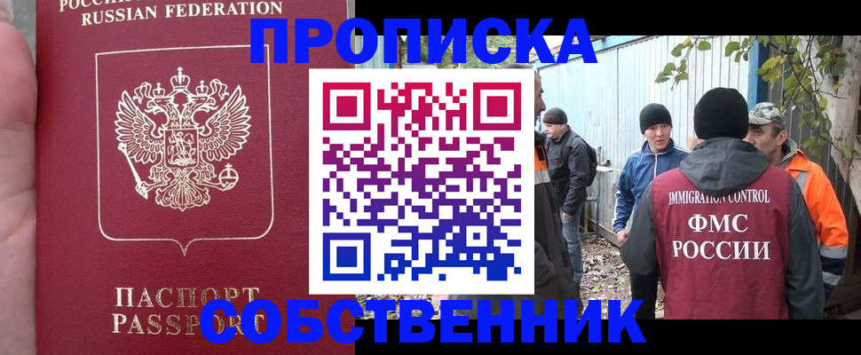 временная регистрация адрес в Асино