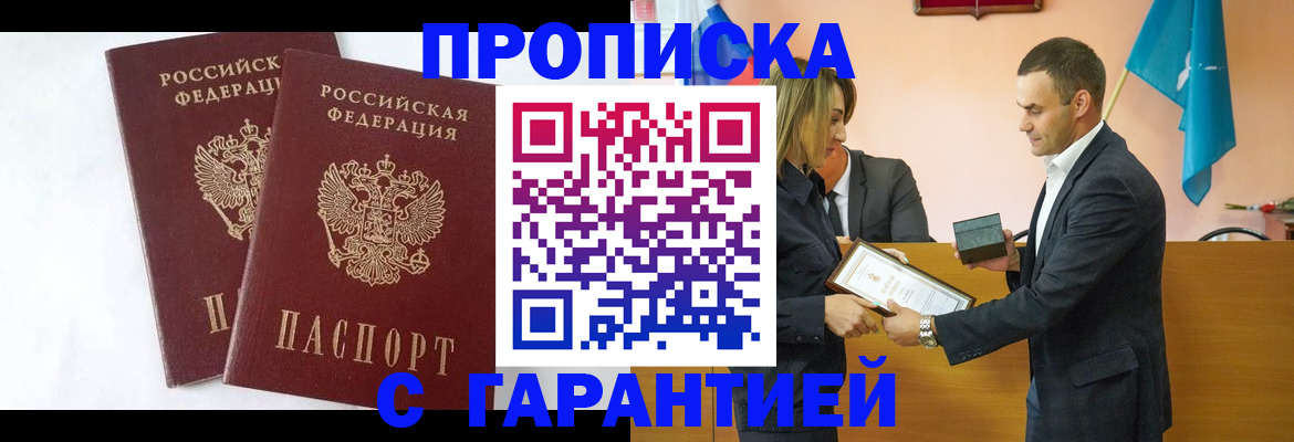 временная регистрация законно в Асино