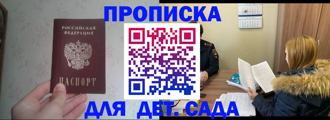 прописка для военкомата в Асино