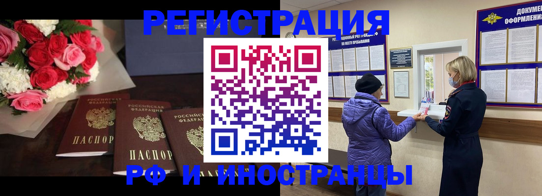 регистрация в Асино