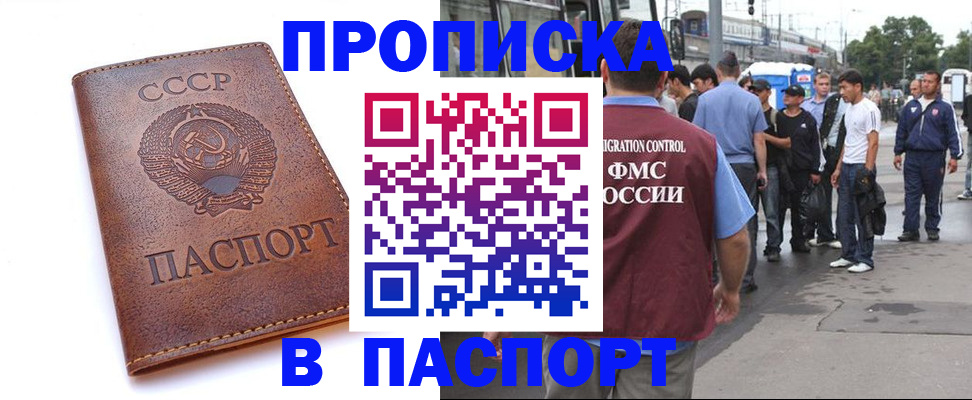 временная регистрация поиск в Асино