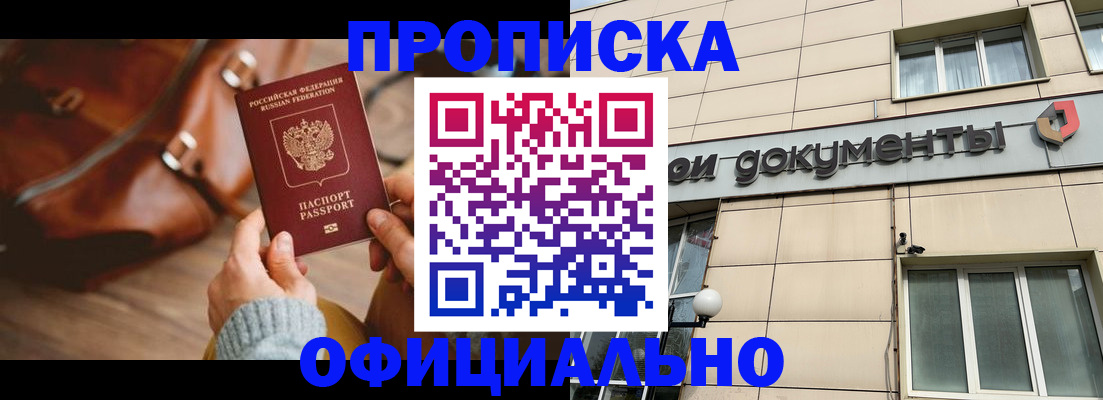 временная регистрация законно в Асино
