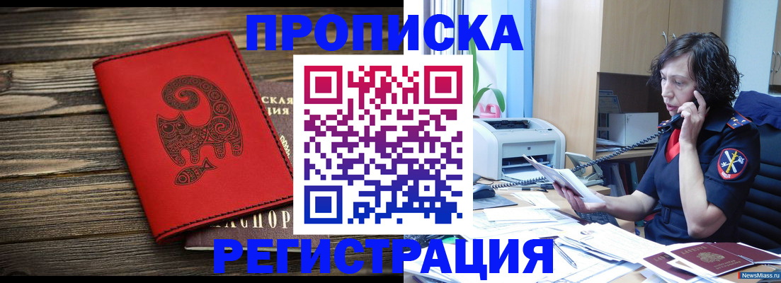 где прописаться в Асино